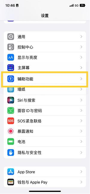 青龙苹果14维修分享iPhone 14设置单手模式方法教程 