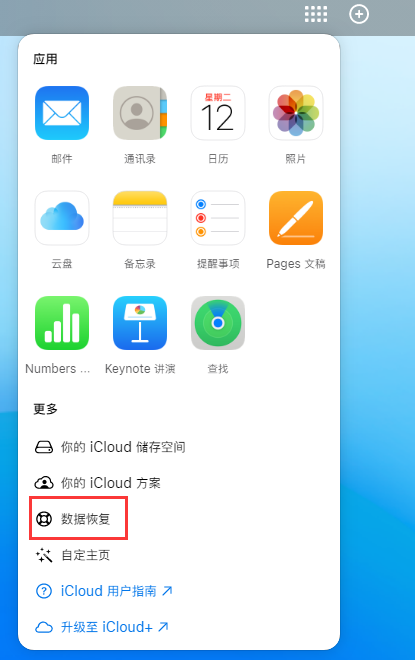 青龙苹果手机维修分享iPhone 小技巧：通过苹果 iCloud 官网恢复已删除的文件 