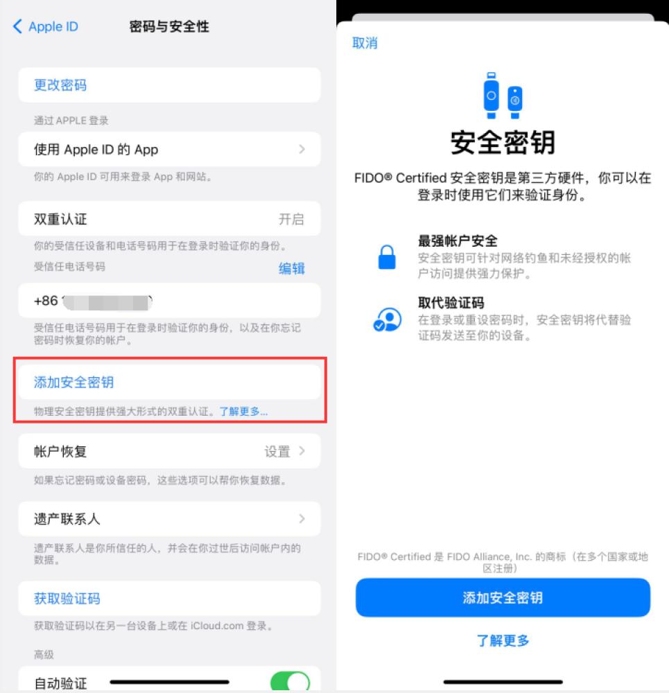 青龙苹果服务网点分享物理安全密钥有什么用？iOS 16.3新增支持物理安全密钥会更安全吗？ 