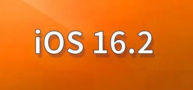 青龙苹果手机维修分享哪些机型建议升级到iOS 16.2版本 