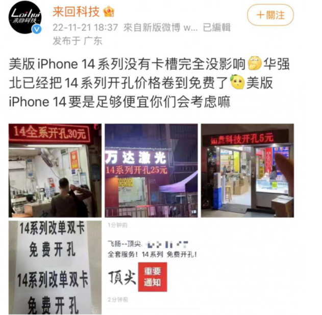 青龙苹果14维修分享华强北免费开卡槽的iPhone 14能买吗 