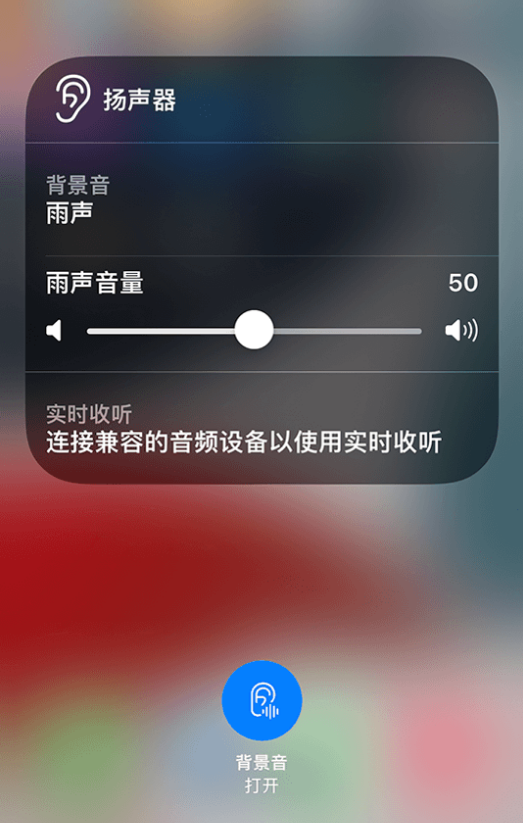 青龙苹果14维修分享iPhone 14 使用技巧：通过自带的“背景音”功能播放雨声和其他环境噪声 