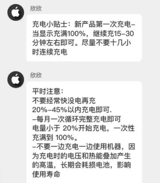 青龙苹果14维修分享iPhone14 充电小妙招 
