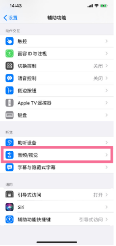 青龙苹果14维修分享iPhone 14 如何设置开关机声音 