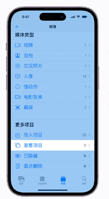 青龙苹果手机维修分享升级 iOS 16 后无法查看到“重复项目”相簿怎么办 