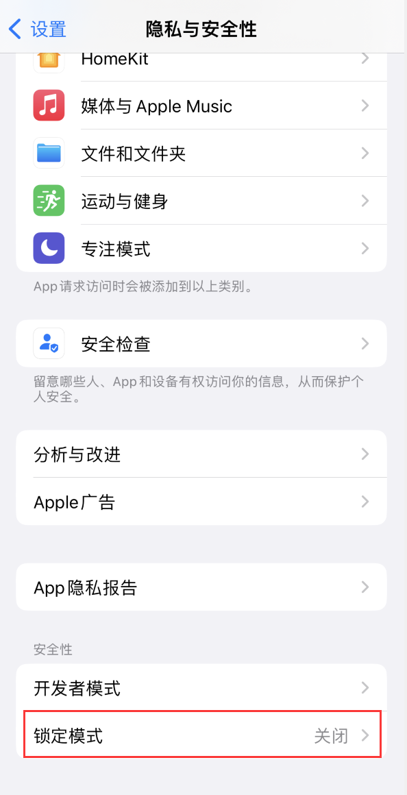 青龙苹果手机维修分享iOS 16 “锁定模式”是什么 