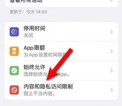 青龙苹果14维修分享iPhone 14内容和隐私访问限制开启方法 