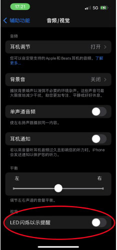 青龙苹果14维修分享iPhone 14如何开启或关闭来电闪光灯 