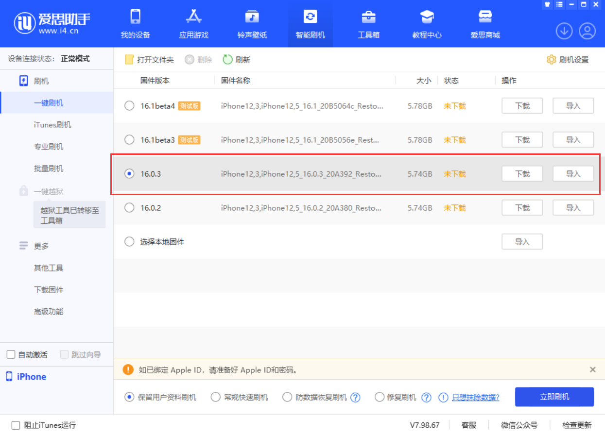 青龙苹果手机维修分享iOS 16.0.3更新内容及升级方法 