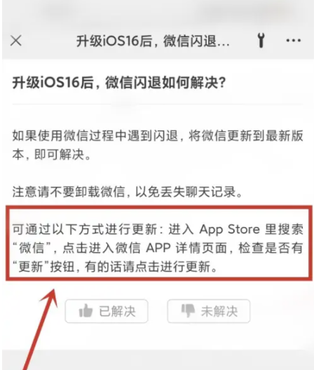 青龙苹果手机维修分享升级iOS 16.0.2后微信闪退解决办法 