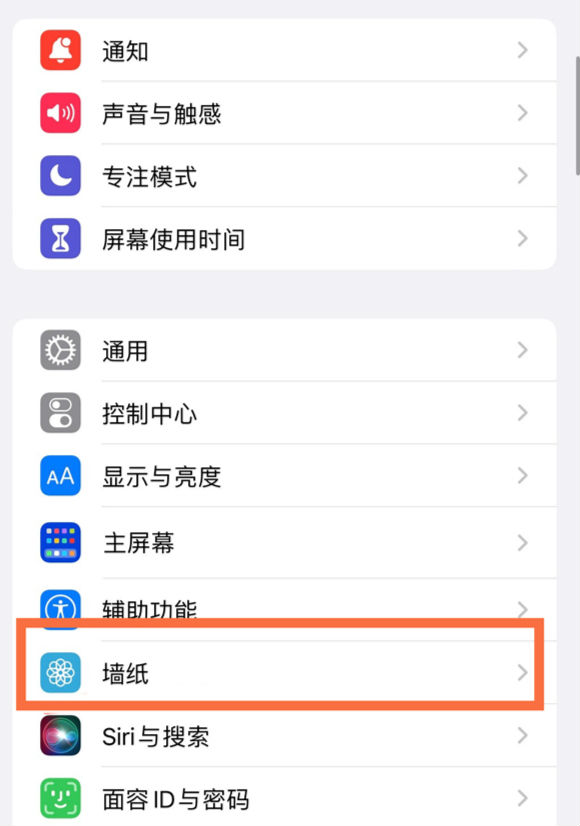 青龙苹果14维修分享iPhone 14壁纸设置教程 