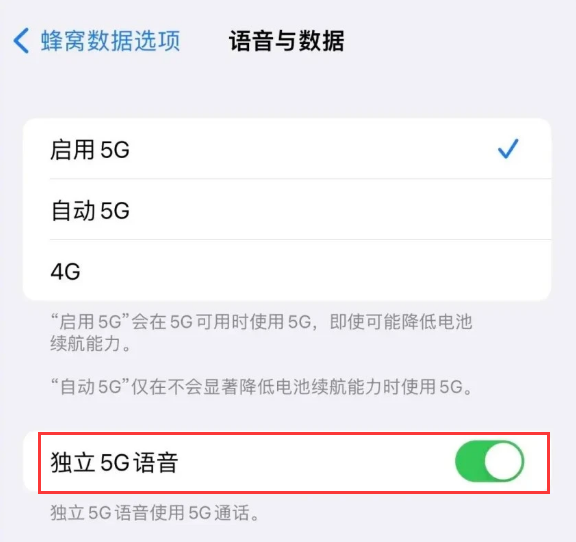 青龙苹果14维修分享iPhone 14 Pro如何开启VoNR 