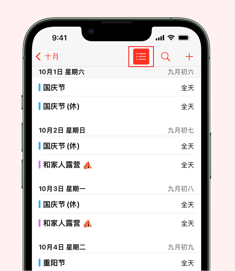 青龙苹果手机维修分享如何在 iPhone 日历中查看节假日和调休时间 