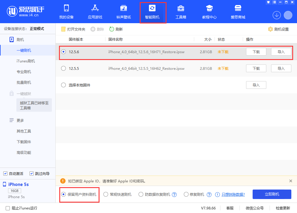 青龙苹果手机维修分享iPhone 5S、6等旧机型有必要升iOS 12.5.6吗 