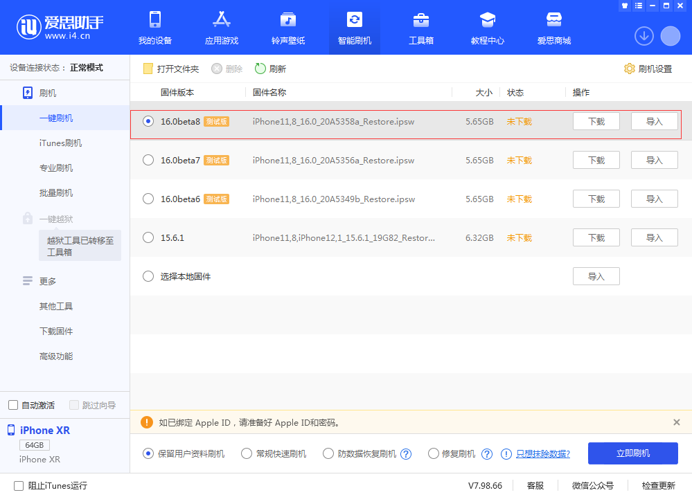 青龙苹果手机维修分享iOS 16 Beta 8更新内容及升级方法 