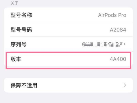 青龙苹果手机维修分享AirPods pro固件安装方法 