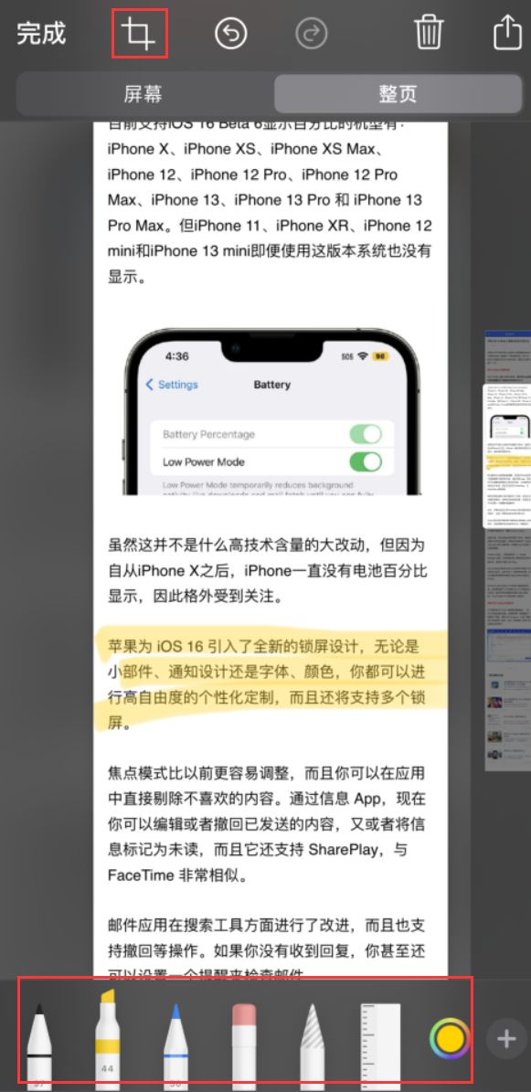 青龙苹果手机维修分享小技巧：在 iPhone 上给截屏图片做标记 