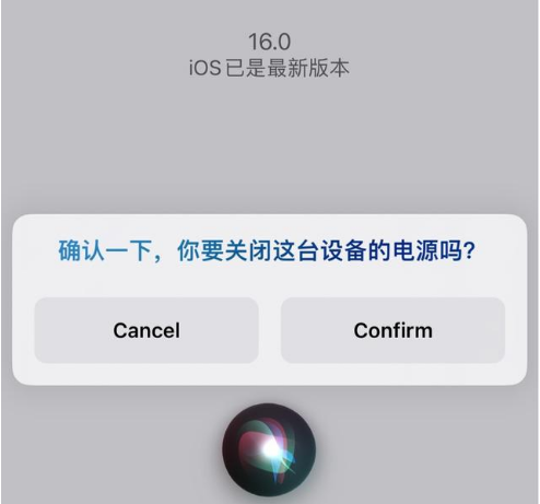 青龙苹果手机维修分享iOS 16 Beta5为什么要取消Siri语音关机功能 