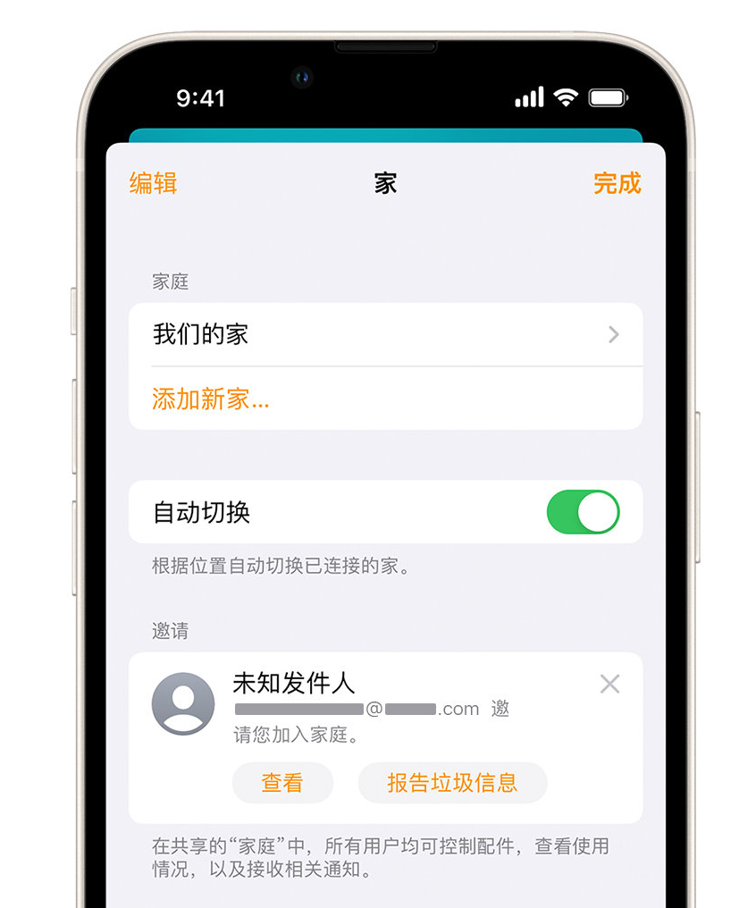 青龙苹果手机维修分享iPhone 小技巧：在“家庭”应用中删除和举报垃圾邀请 