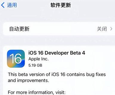 青龙苹果手机维修分享iOS16 Beta4 更新内容及升级建议 