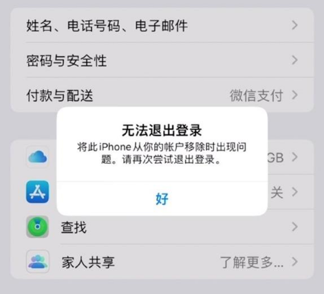 青龙苹果手机维修分享iOS 16.0无法退出Apple ID的问题解决了 