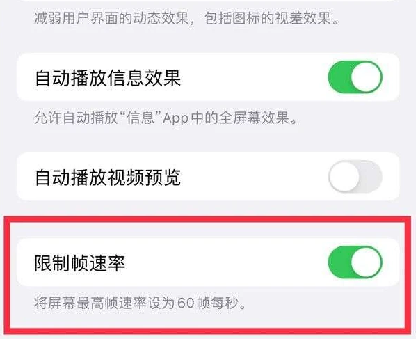 青龙苹果13维修分享iPhone13 Pro高刷是否可以手动控制 