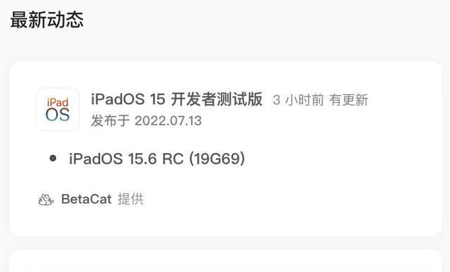 青龙苹果手机维修分享苹果iOS 15.6 RC版更新建议 