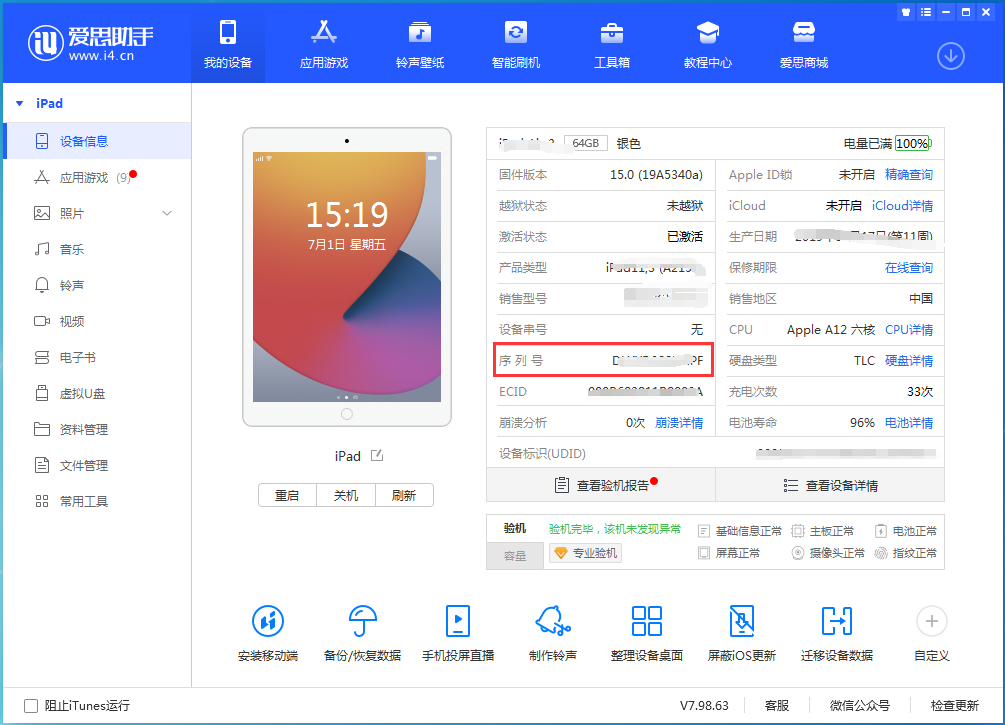 青龙苹果手机维修分享iPhone设备如何查询序列号 