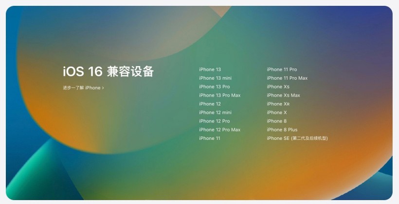 青龙苹果手机维修分享苹果 iOS 16 支持哪些机型 