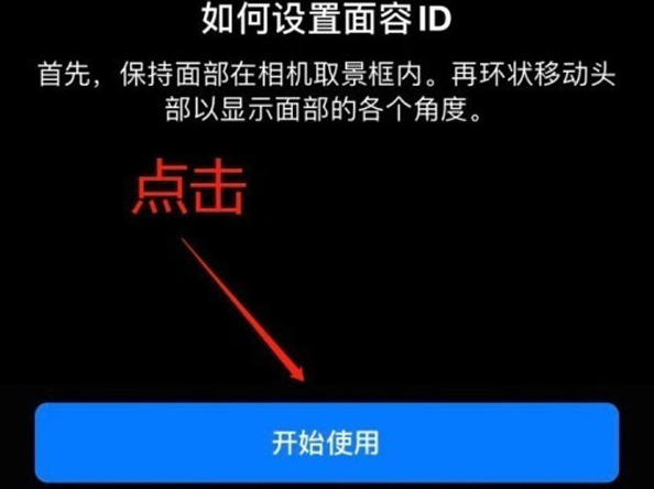 青龙苹果13维修分享iPhone 13可以录入几个面容ID 