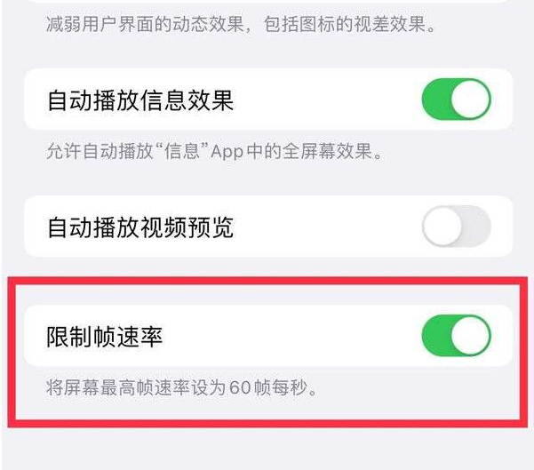 青龙苹果13维修分享iPhone13 Pro高刷设置方法 