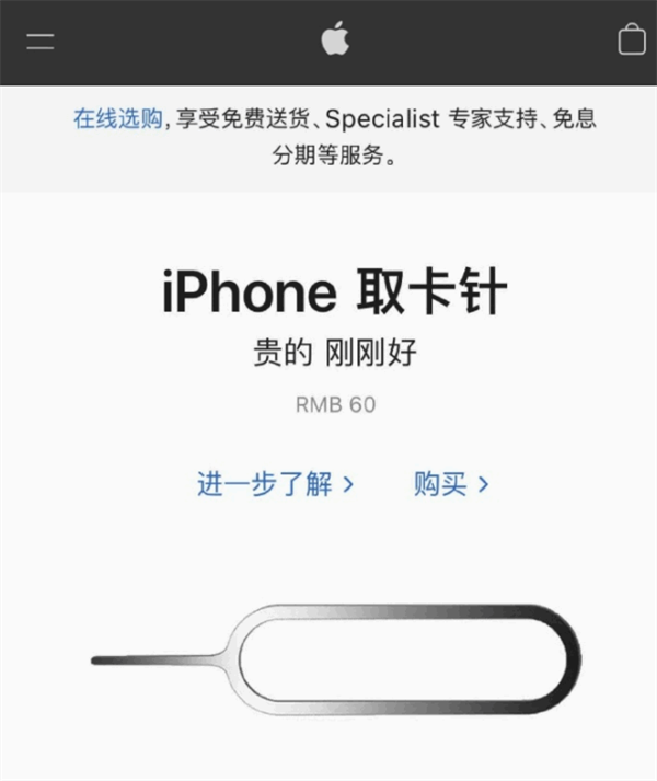 青龙苹果手机维修分享谁会买26元的iPhone取卡针 