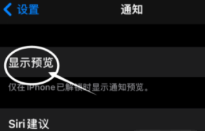青龙苹果13维修分享iPhone 13隐藏通知方法教程 
