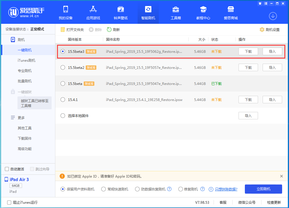 青龙苹果手机维修分享iOS15.5 Beta 3更新内容及升级方法 