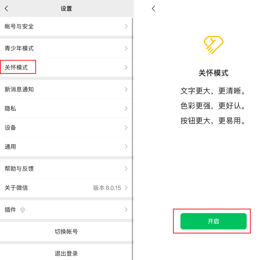 青龙苹果手机维修分享iOS 版微信新功能“关怀模式”：一键放大字体和图标 