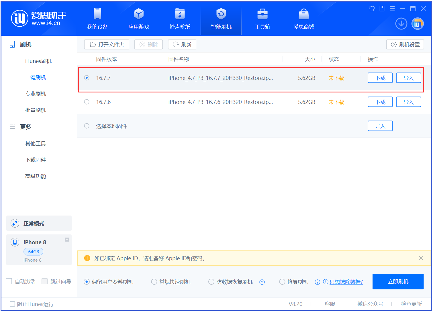 青龙苹果手机维修分享iOS 16.7.7正式版升级 