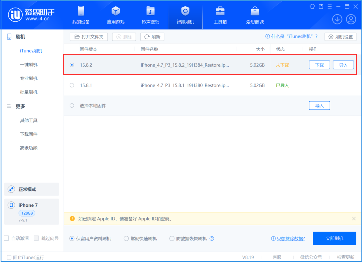 青龙苹果手机维修分享iOS 16.7.6/iOS 15.8.2正式版一键刷机教程 