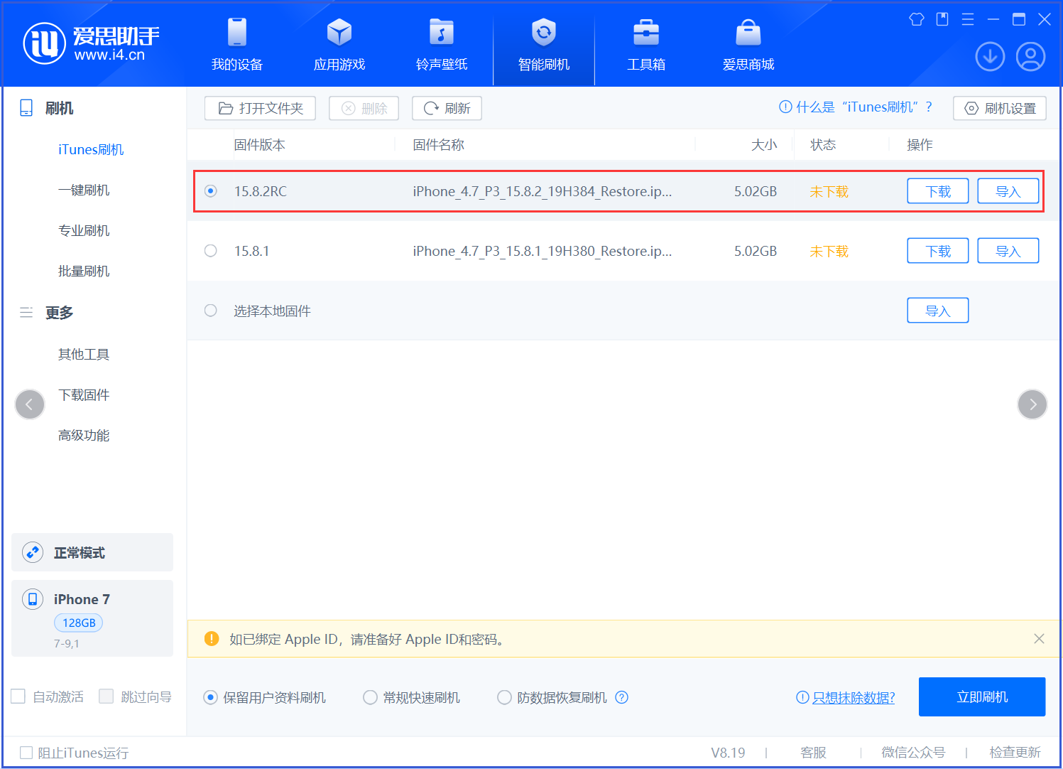 青龙苹果手机维修分享iOS 16.7.6RC/iOS 15.8.2RC一键刷机教程 