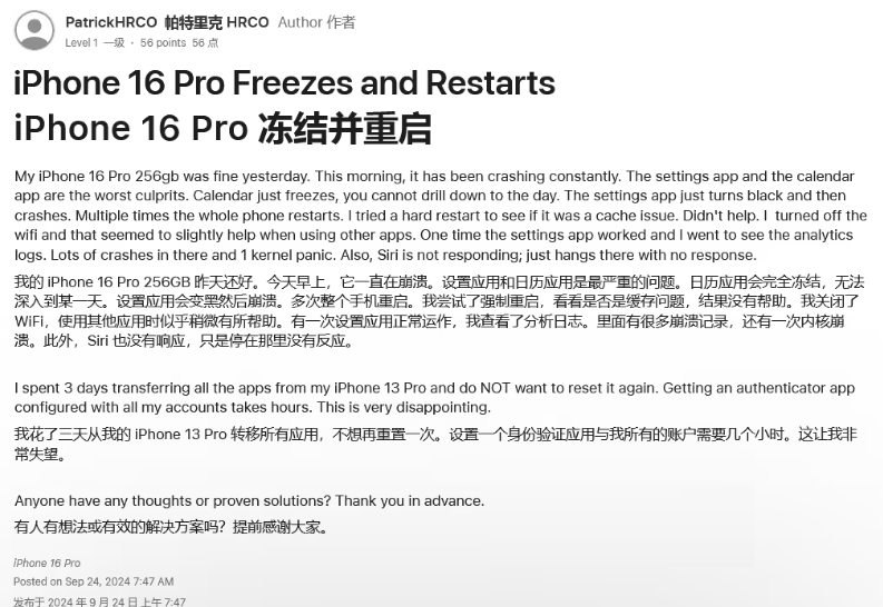 青龙苹果16维修分享iPhone 16 Pro / Max 用户遇随机卡死 / 重启问题 