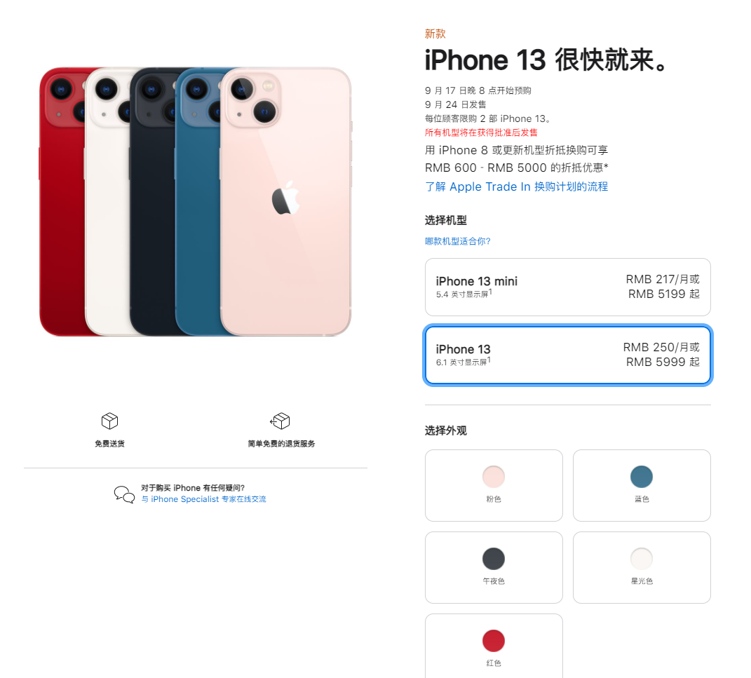 青龙苹果手机维修分享iPhone 13系列售价是多少 