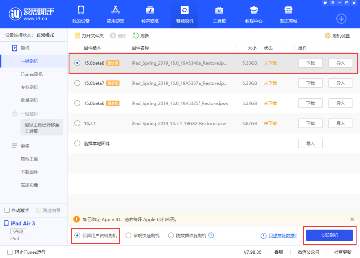 青龙苹果手机维修分享iOS15 beta 8更新内容及升级方法教程 