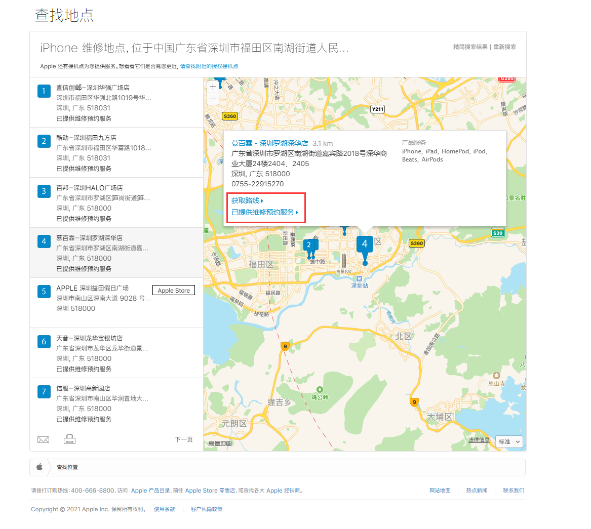 青龙苹果手机维修分享如何快速查找最近的苹果官方授权维修点 