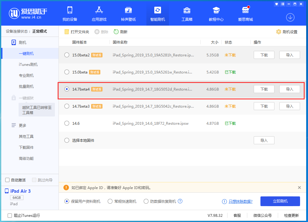 青龙苹果手机维修分享iOS 14.7 beta 4更新内容及升级方法教程 