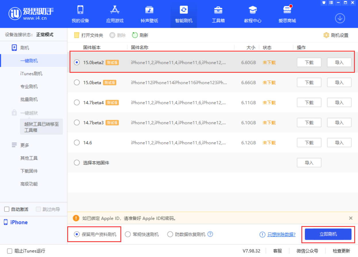 青龙苹果手机维修分享iOS 15.0 公测版与 iOS 15 beta 2 测试版有什么区别 