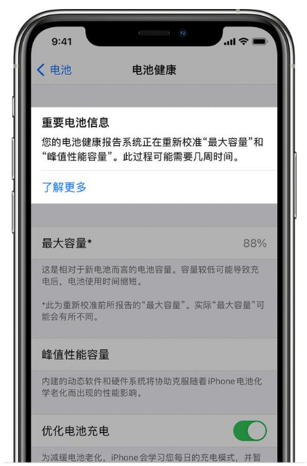 青龙苹果手机维修分享升级iOS 14.5 Beta 6后如何进行电池校准 