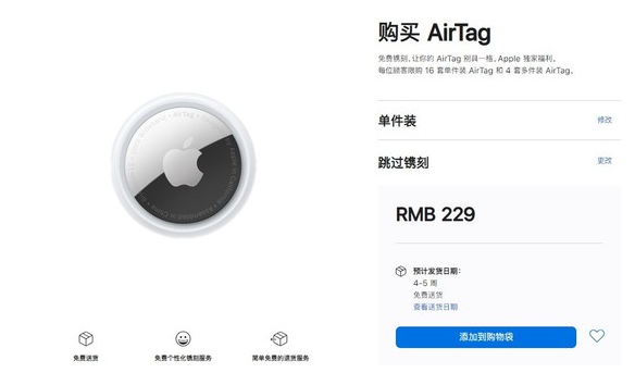 青龙苹果手机维修分享购买AirTag后多久可以到货 