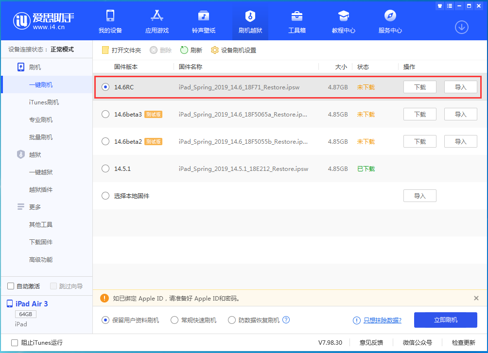 青龙苹果手机维修分享iOS14.6RC版更新内容及升级方法 