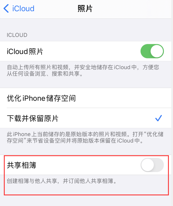 青龙苹果手机维修分享iPhone 总是收到共享相簿广告，如何解决 