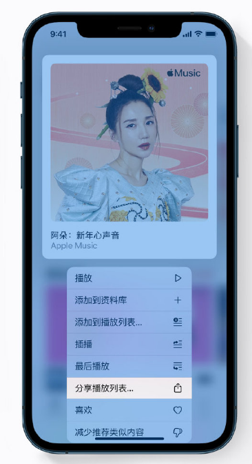 青龙苹果手机维修分享Apple Music 新增新年歌单，快来分享给好友 