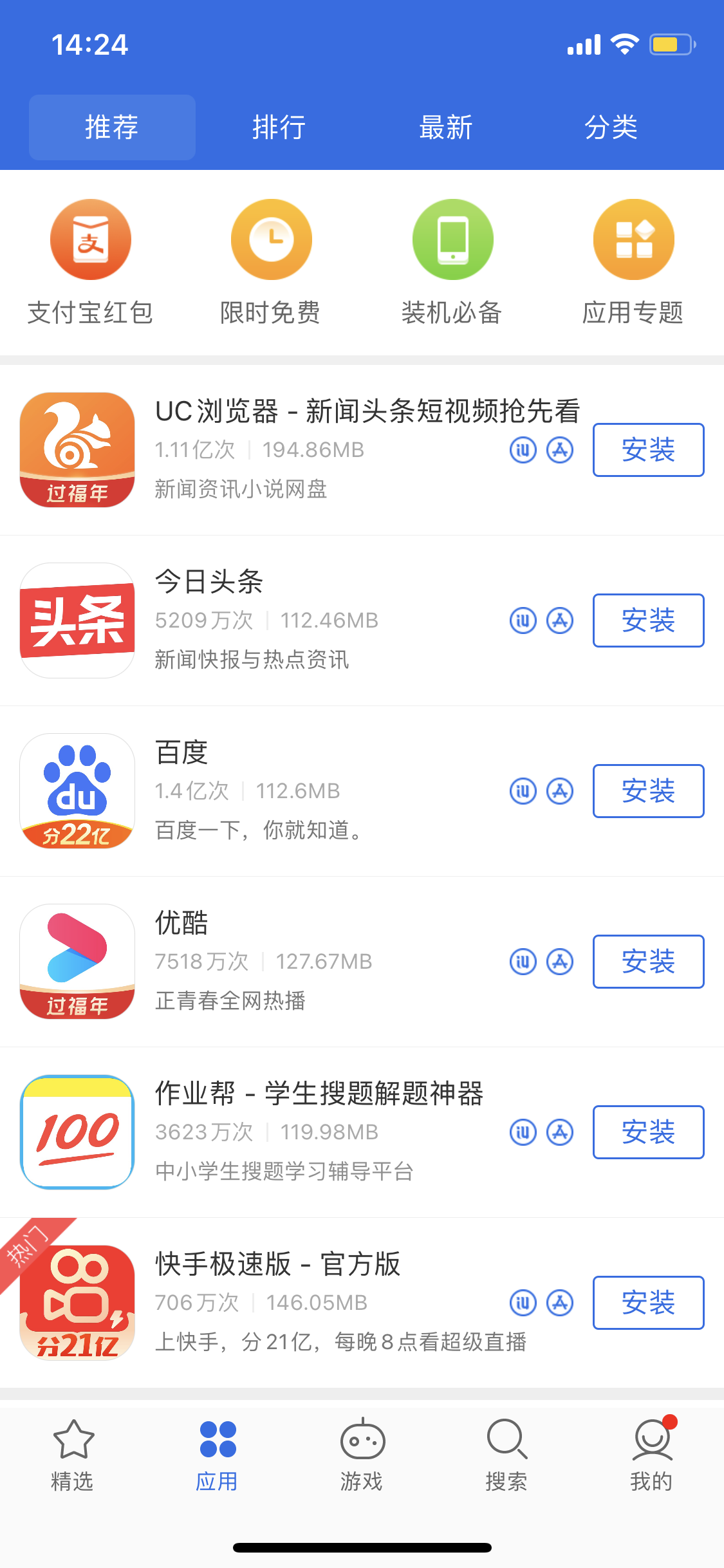 青龙苹果手机维修分享iPhone 12 免输入密码下载应用的三种方法 